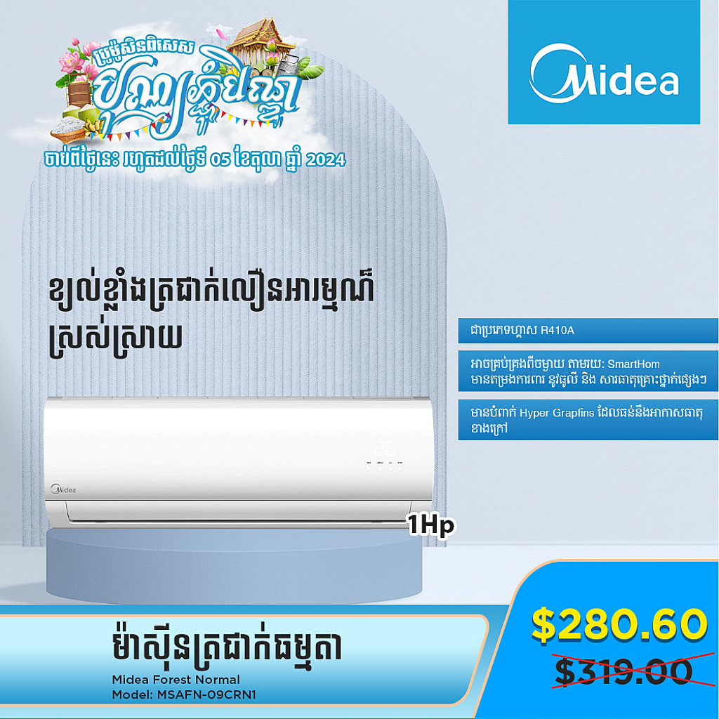 Midea Air Conditioner (Non-inverter ,wall-mounted split  1HP)